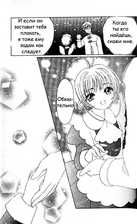 Манга Сакура - повелительница карт - Глава 39 Страница 40