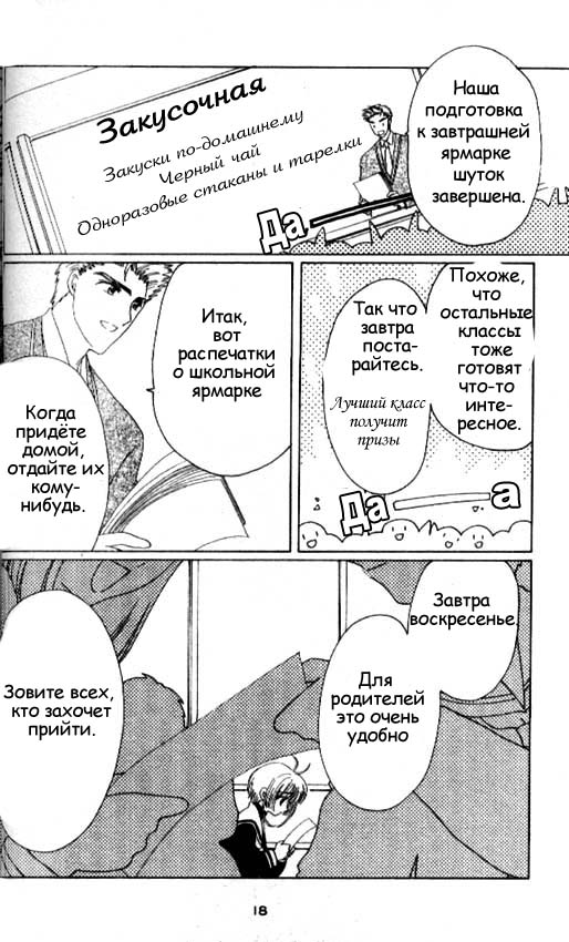 Манга Сакура - повелительница карт - Глава 39 Страница 12