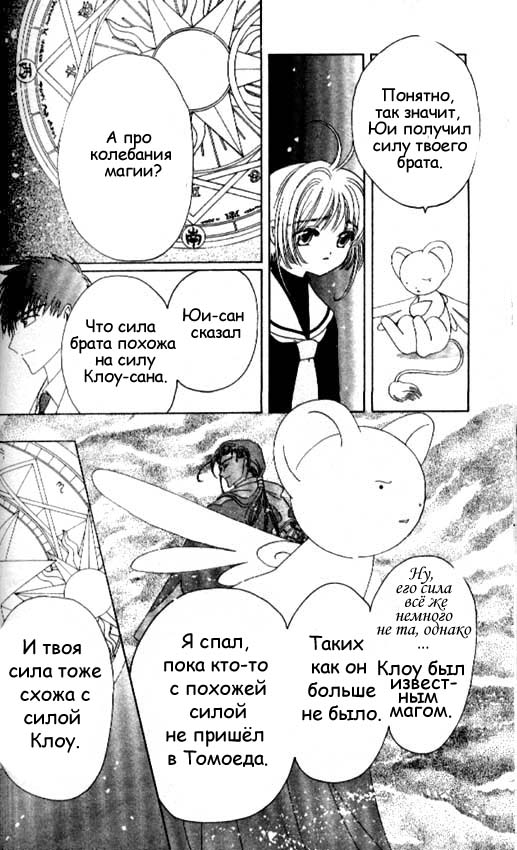 Манга Сакура - повелительница карт - Глава 39 Страница 20