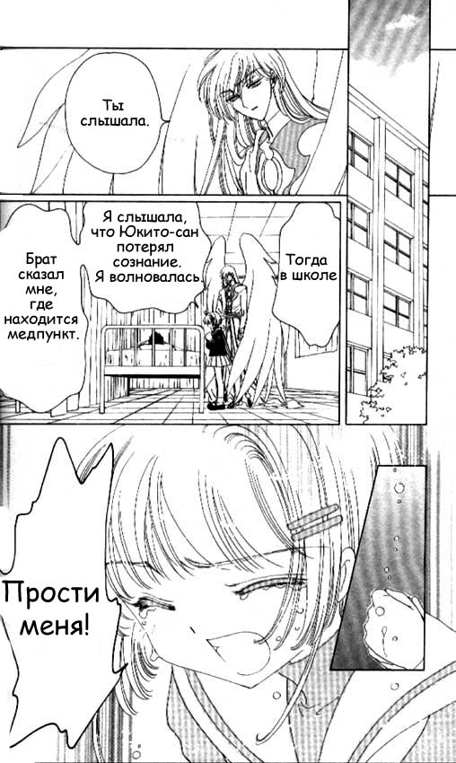 Манга Сакура - повелительница карт - Глава 39 Страница 3