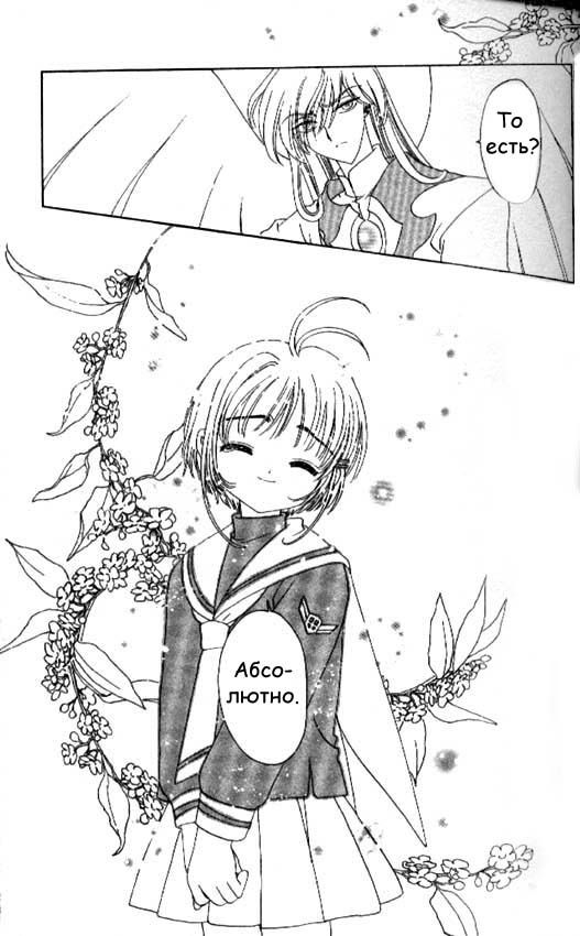 Манга Сакура - повелительница карт - Глава 39 Страница 9