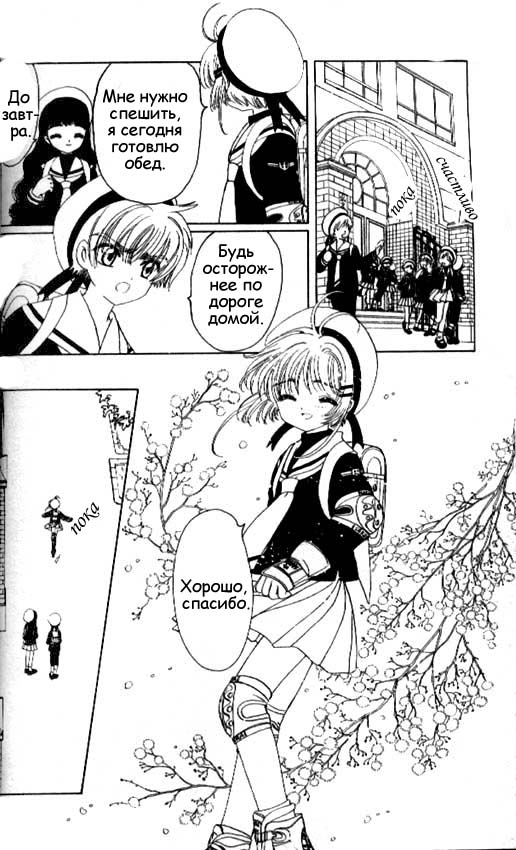 Манга Сакура - повелительница карт - Глава 39 Страница 14