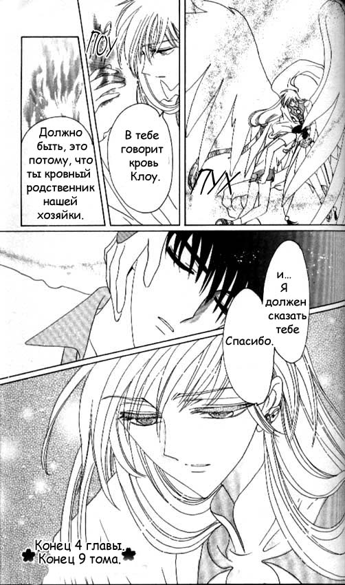 Манга Сакура - повелительница карт - Глава 38 Страница 46