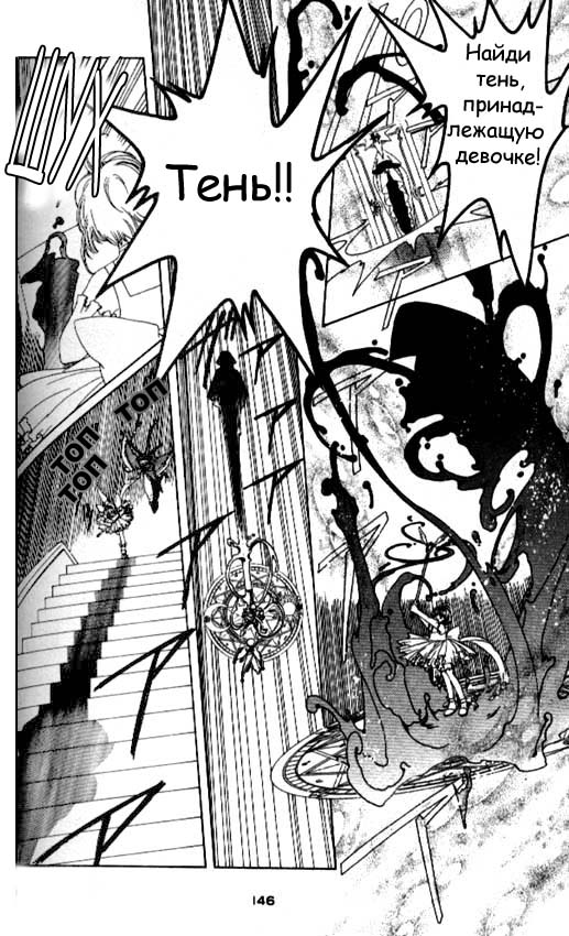 Манга Сакура - повелительница карт - Глава 38 Страница 11