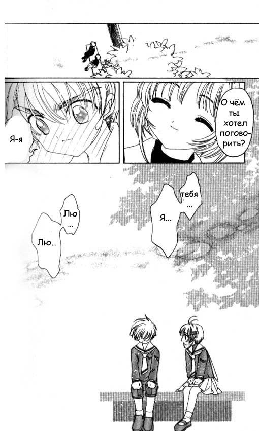 Манга Сакура - повелительница карт - Глава 38 Страница 27