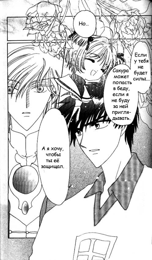 Манга Сакура - повелительница карт - Глава 38 Страница 42