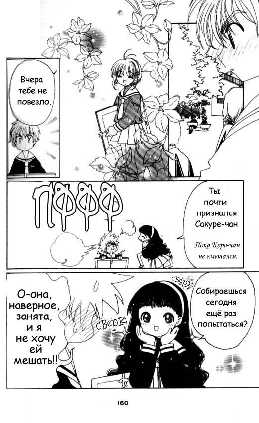 Манга Сакура - повелительница карт - Глава 38 Страница 25