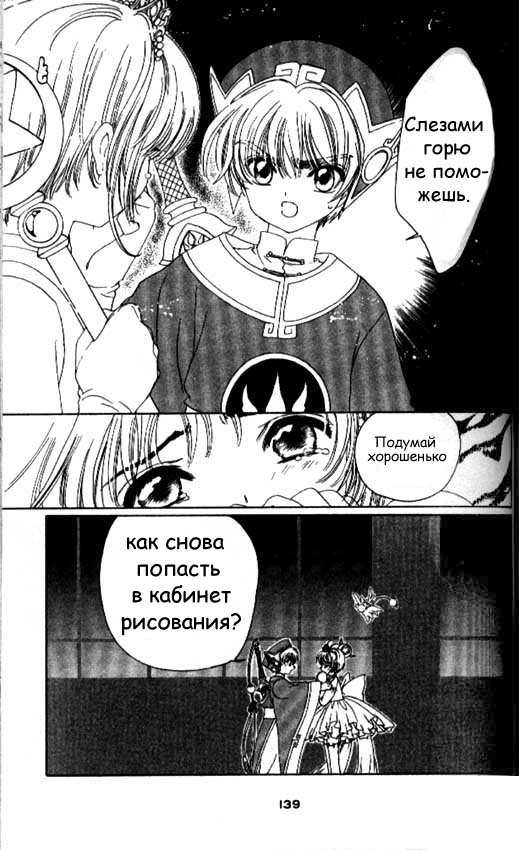 Манга Сакура - повелительница карт - Глава 38 Страница 4