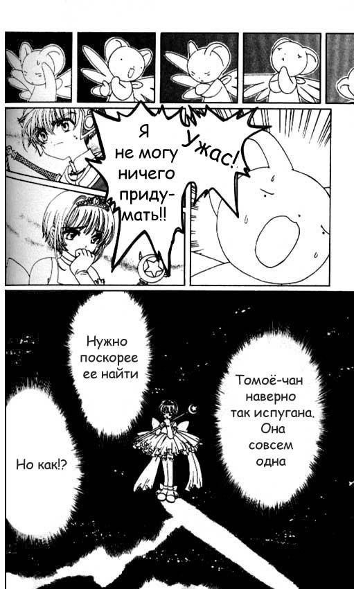 Манга Сакура - повелительница карт - Глава 38 Страница 7