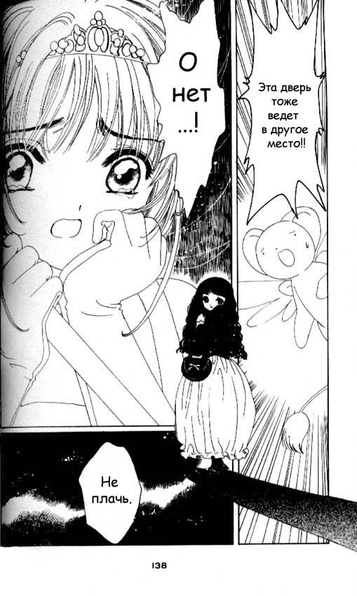 Манга Сакура - повелительница карт - Глава 38 Страница 3