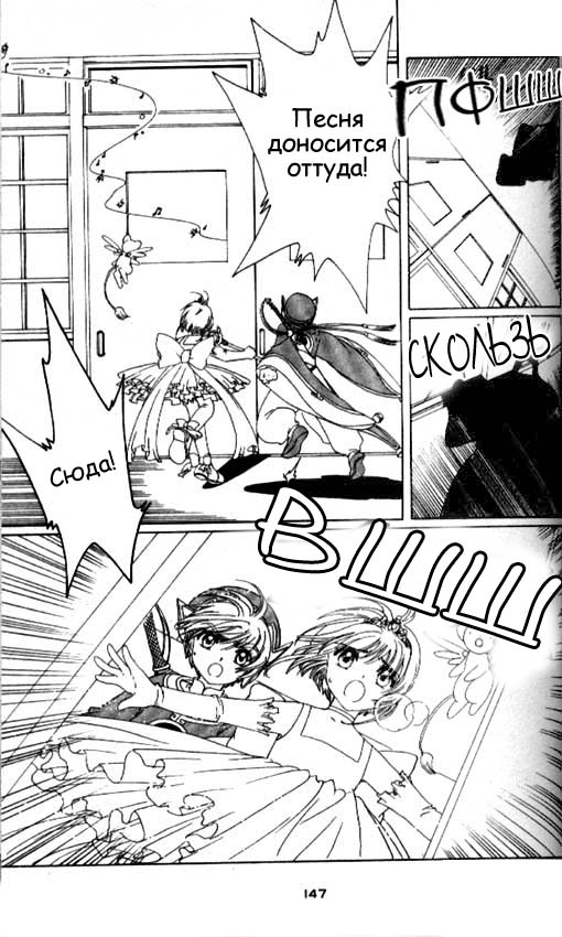 Манга Сакура - повелительница карт - Глава 38 Страница 12