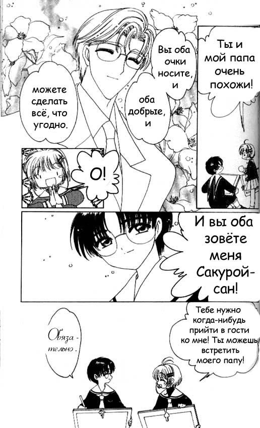 Манга Сакура - повелительница карт - Глава 38 Страница 24