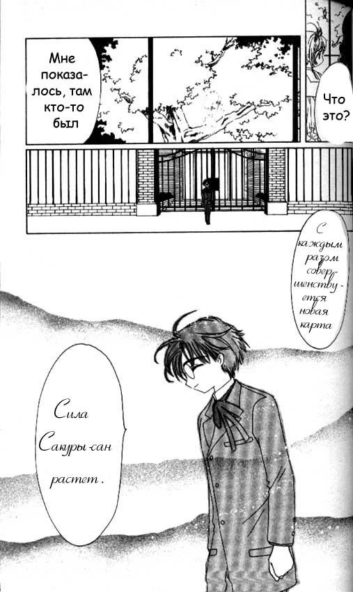 Манга Сакура - повелительница карт - Глава 38 Страница 16