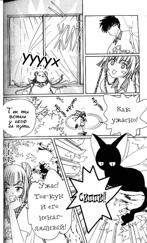 Манга Сакура - повелительница карт - Глава 38 Страница 35