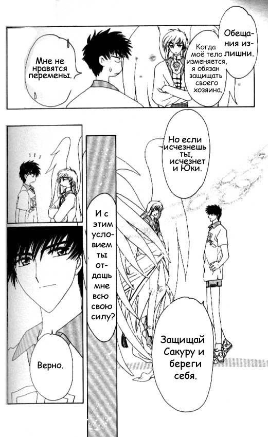 Манга Сакура - повелительница карт - Глава 38 Страница 43