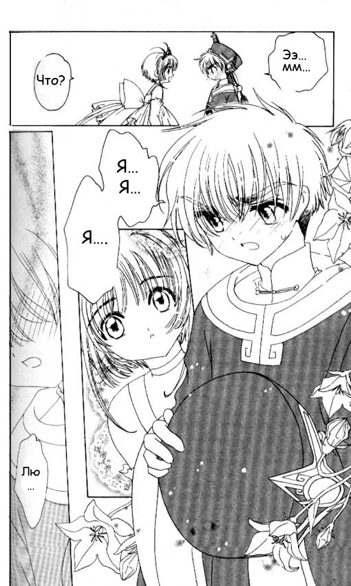 Манга Сакура - повелительница карт - Глава 38 Страница 21