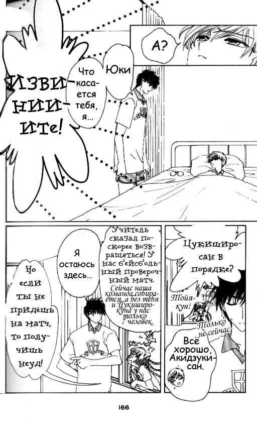 Манга Сакура - повелительница карт - Глава 38 Страница 31