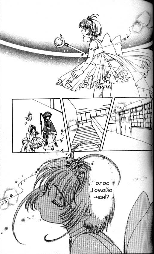 Манга Сакура - повелительница карт - Глава 38 Страница 8