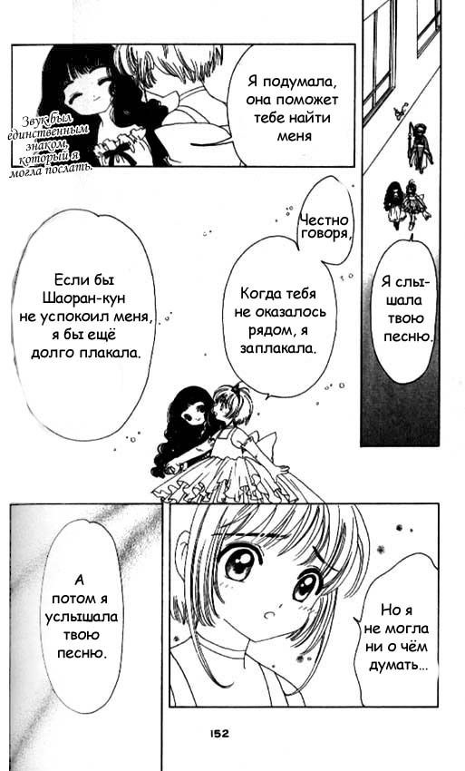 Манга Сакура - повелительница карт - Глава 38 Страница 17