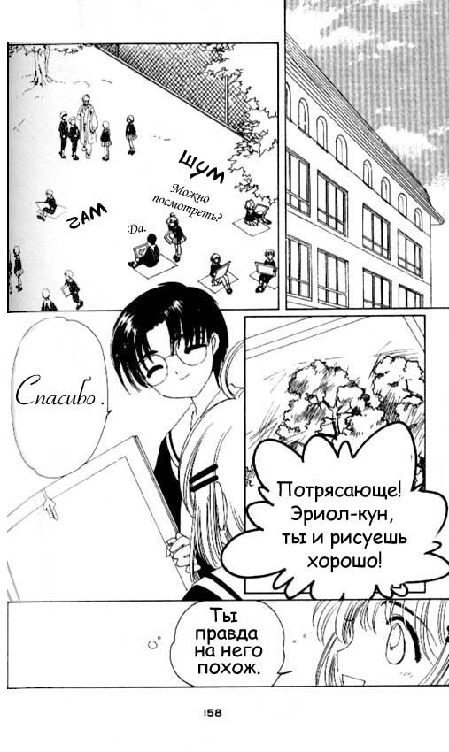 Манга Сакура - повелительница карт - Глава 38 Страница 23