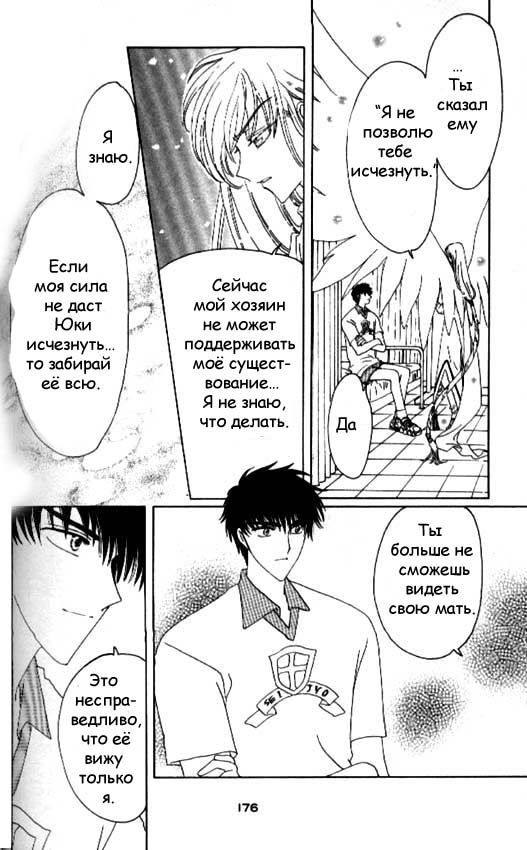 Манга Сакура - повелительница карт - Глава 38 Страница 41