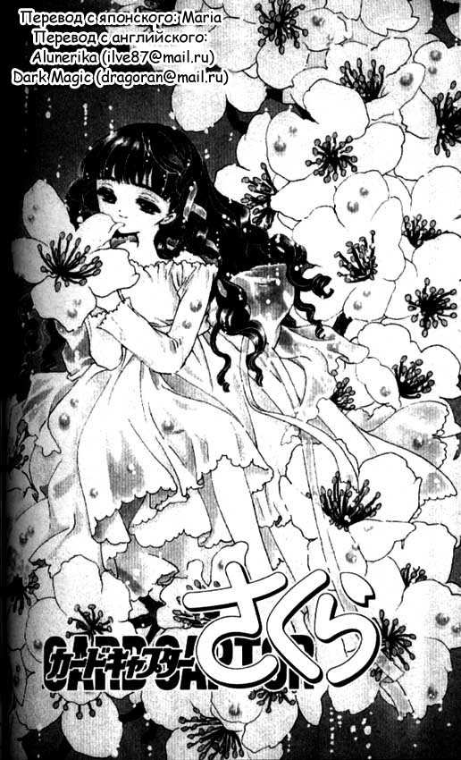 Манга Сакура - повелительница карт - Глава 38 Страница 1