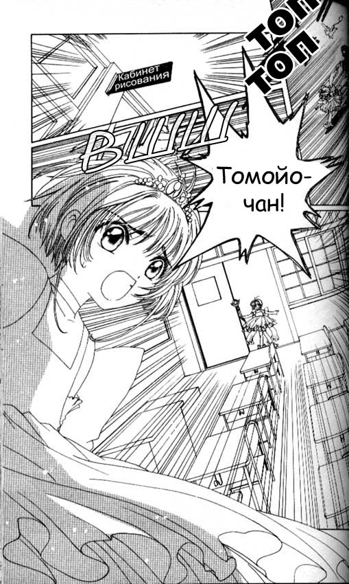 Манга Сакура - повелительница карт - Глава 38 Страница 2