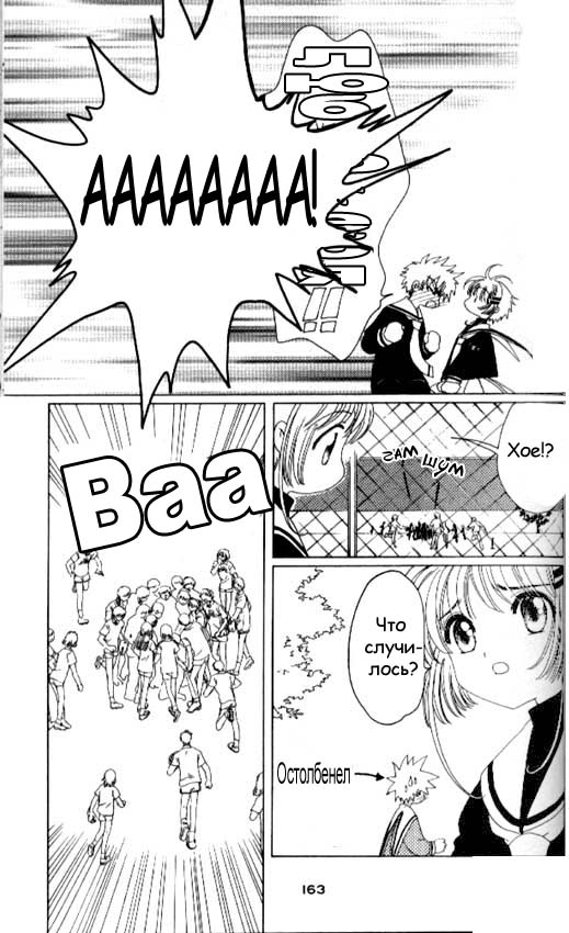 Манга Сакура - повелительница карт - Глава 38 Страница 28