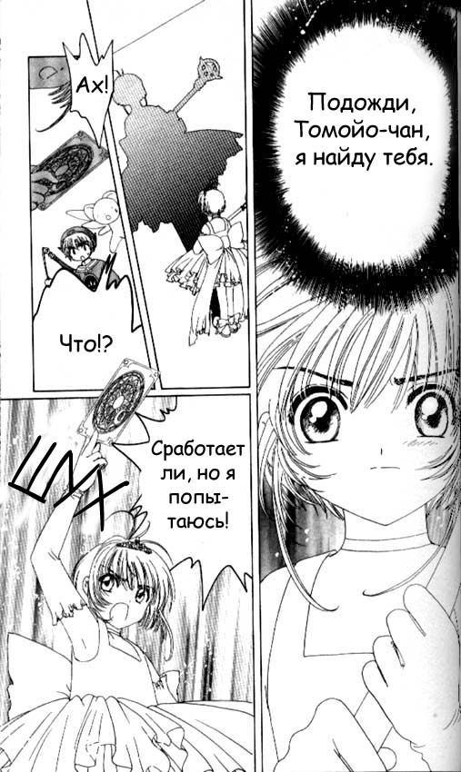 Манга Сакура - повелительница карт - Глава 38 Страница 10