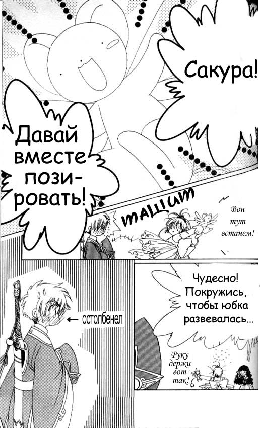 Манга Сакура - повелительница карт - Глава 38 Страница 22