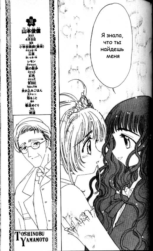 Манга Сакура - повелительница карт - Глава 38 Страница 14