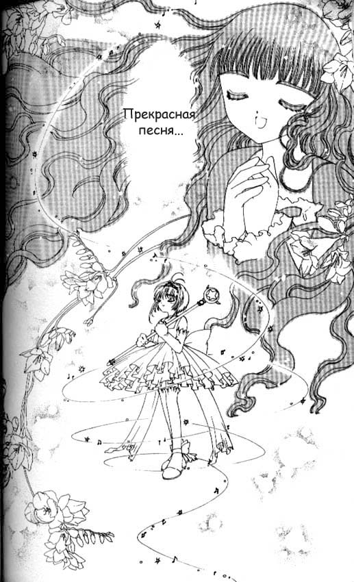 Манга Сакура - повелительница карт - Глава 38 Страница 9