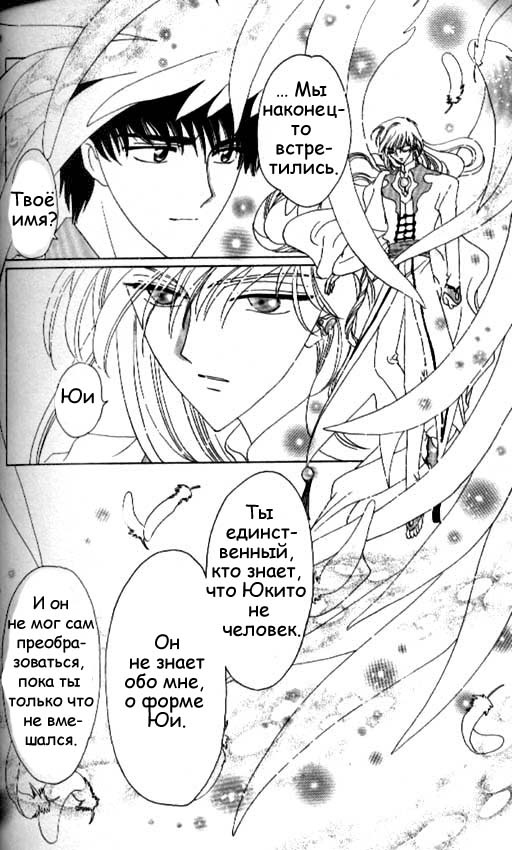 Манга Сакура - повелительница карт - Глава 38 Страница 39