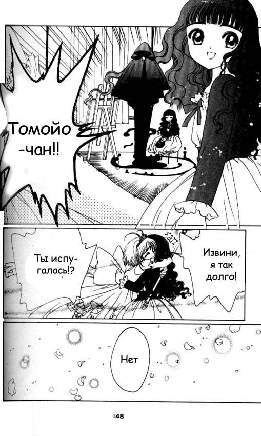 Манга Сакура - повелительница карт - Глава 38 Страница 13