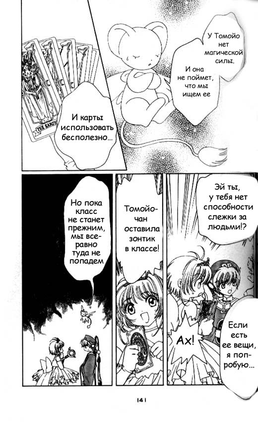 Манга Сакура - повелительница карт - Глава 38 Страница 6
