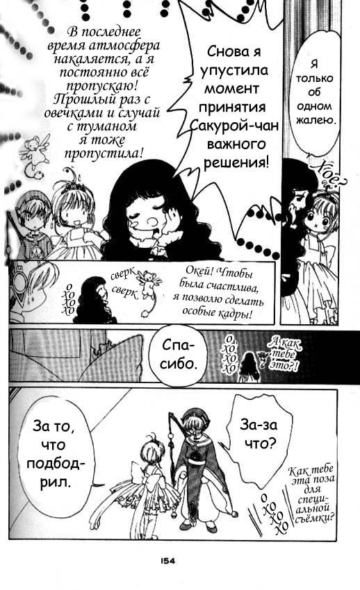 Манга Сакура - повелительница карт - Глава 38 Страница 19