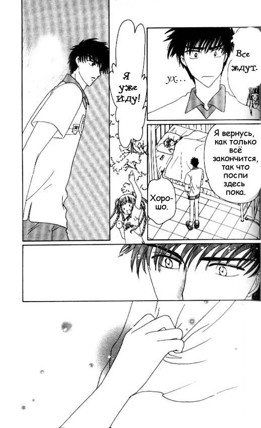 Манга Сакура - повелительница карт - Глава 38 Страница 32