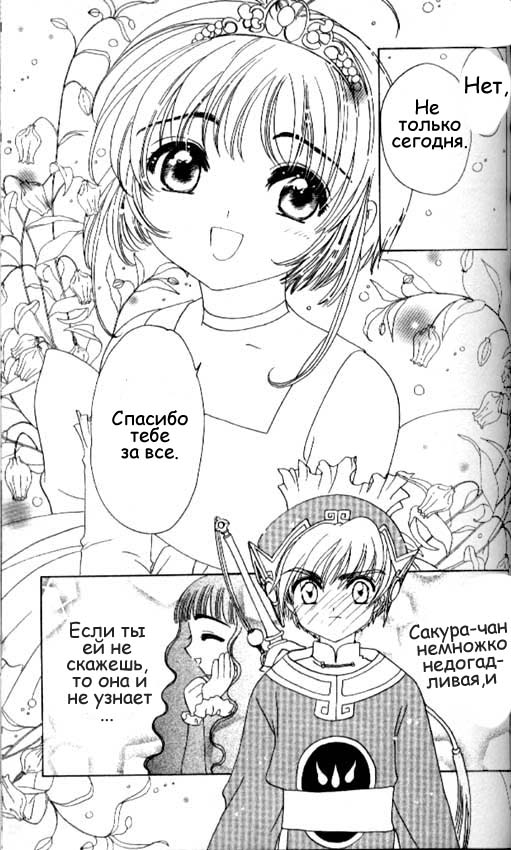 Манга Сакура - повелительница карт - Глава 38 Страница 20
