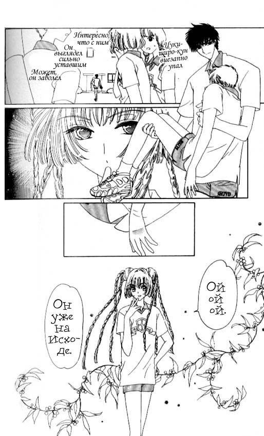 Манга Сакура - повелительница карт - Глава 38 Страница 29