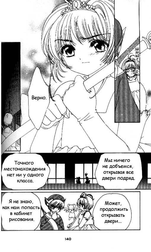 Манга Сакура - повелительница карт - Глава 38 Страница 5