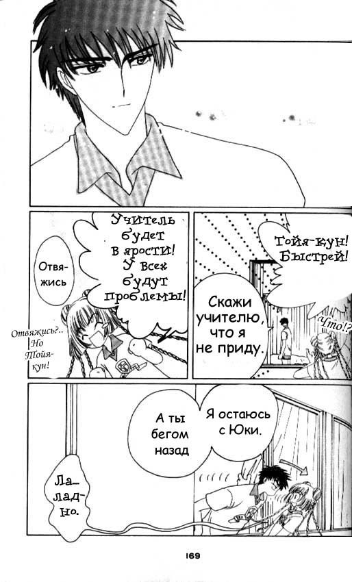 Манга Сакура - повелительница карт - Глава 38 Страница 34