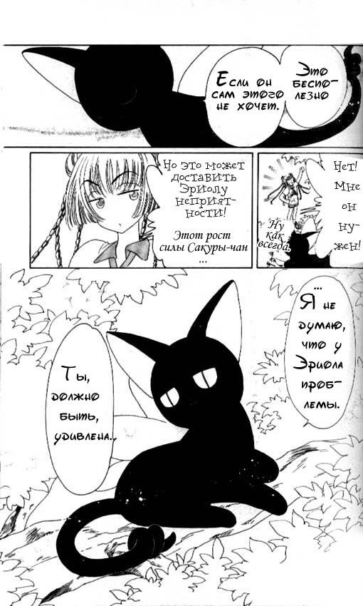 Манга Сакура - повелительница карт - Глава 38 Страница 36