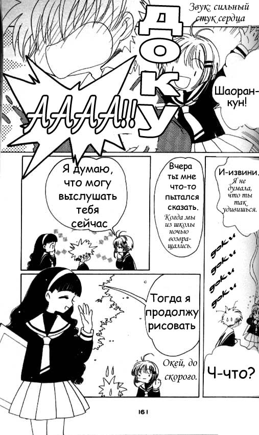 Манга Сакура - повелительница карт - Глава 38 Страница 26