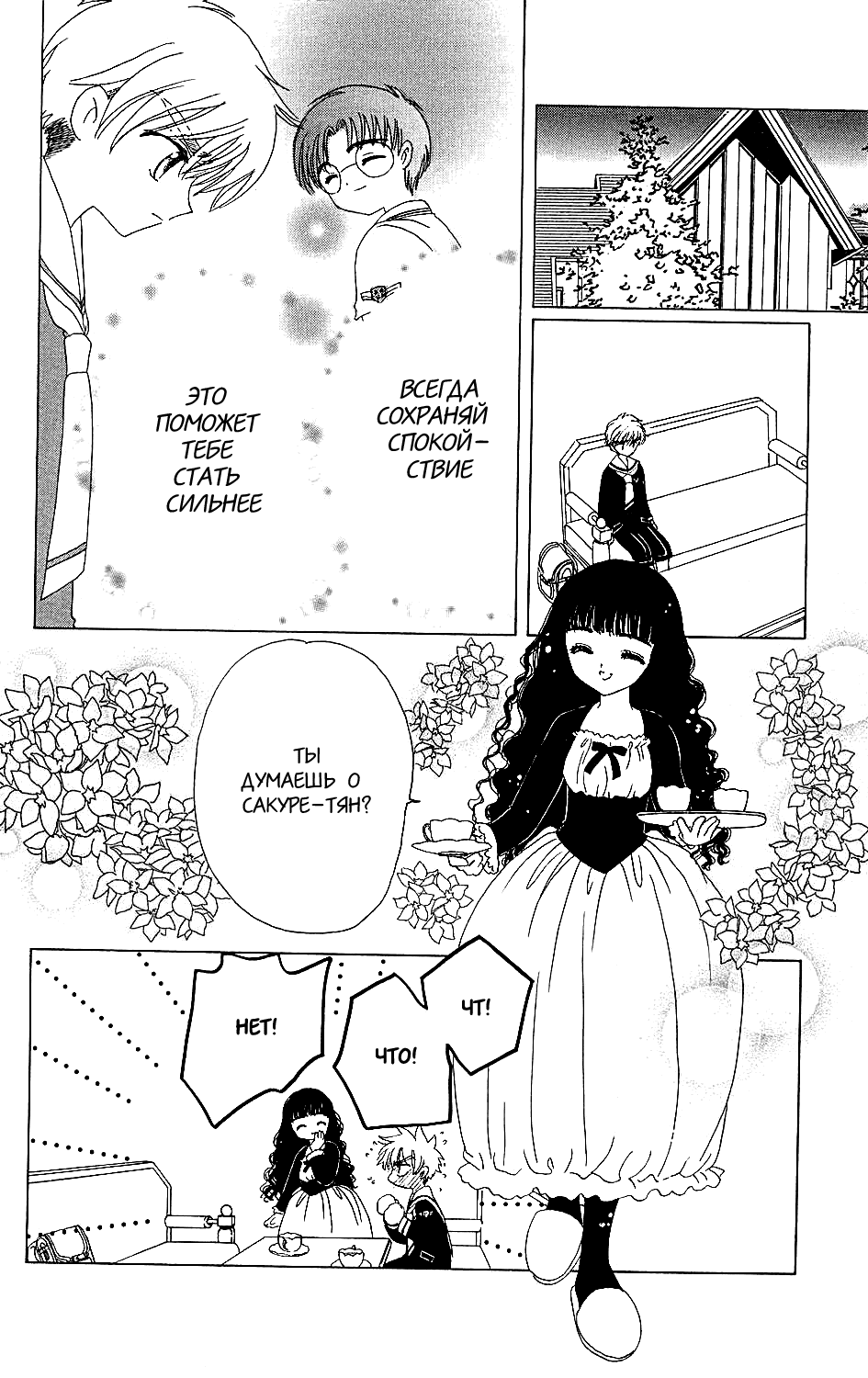 Манга Сакура - повелительница карт - Глава 37 Страница 24
