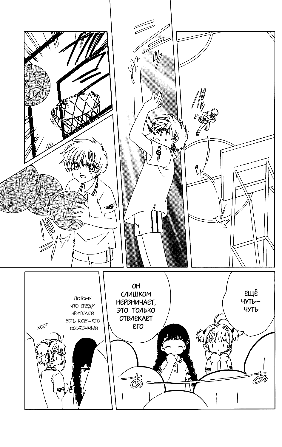 Манга Сакура - повелительница карт - Глава 37 Страница 9