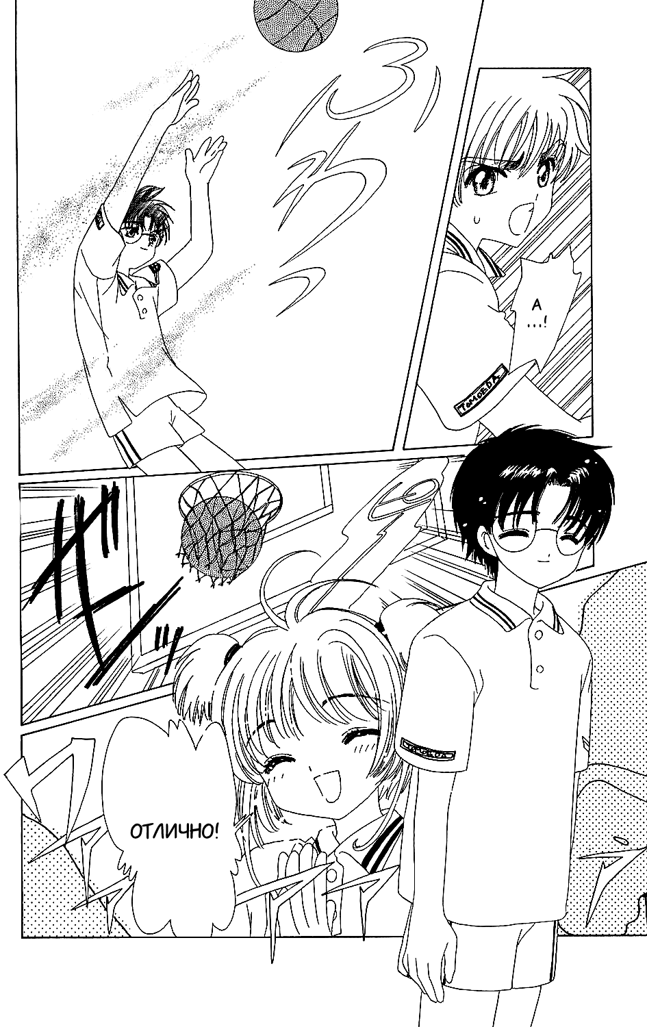 Манга Сакура - повелительница карт - Глава 37 Страница 8