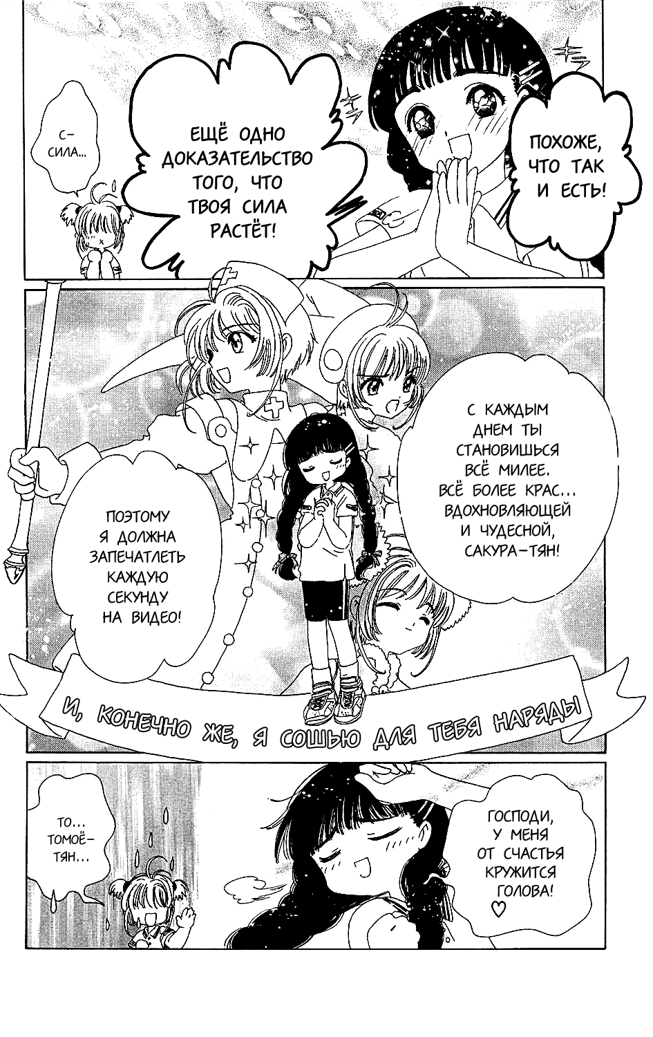 Манга Сакура - повелительница карт - Глава 37 Страница 4