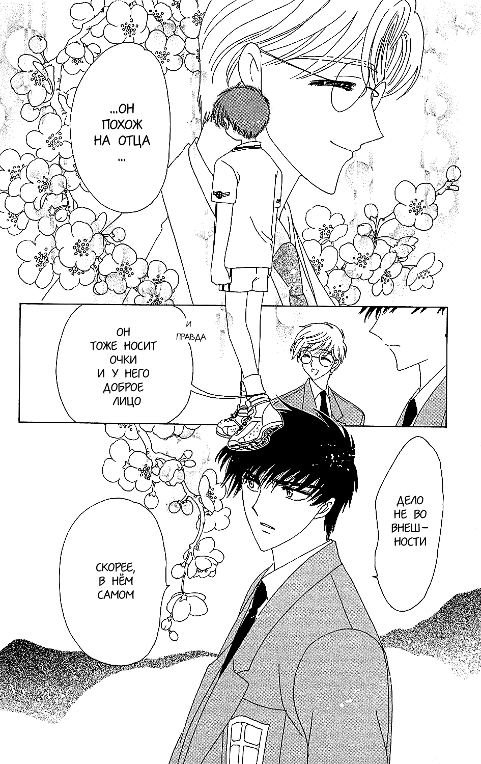 Манга Сакура - повелительница карт - Глава 37 Страница 22