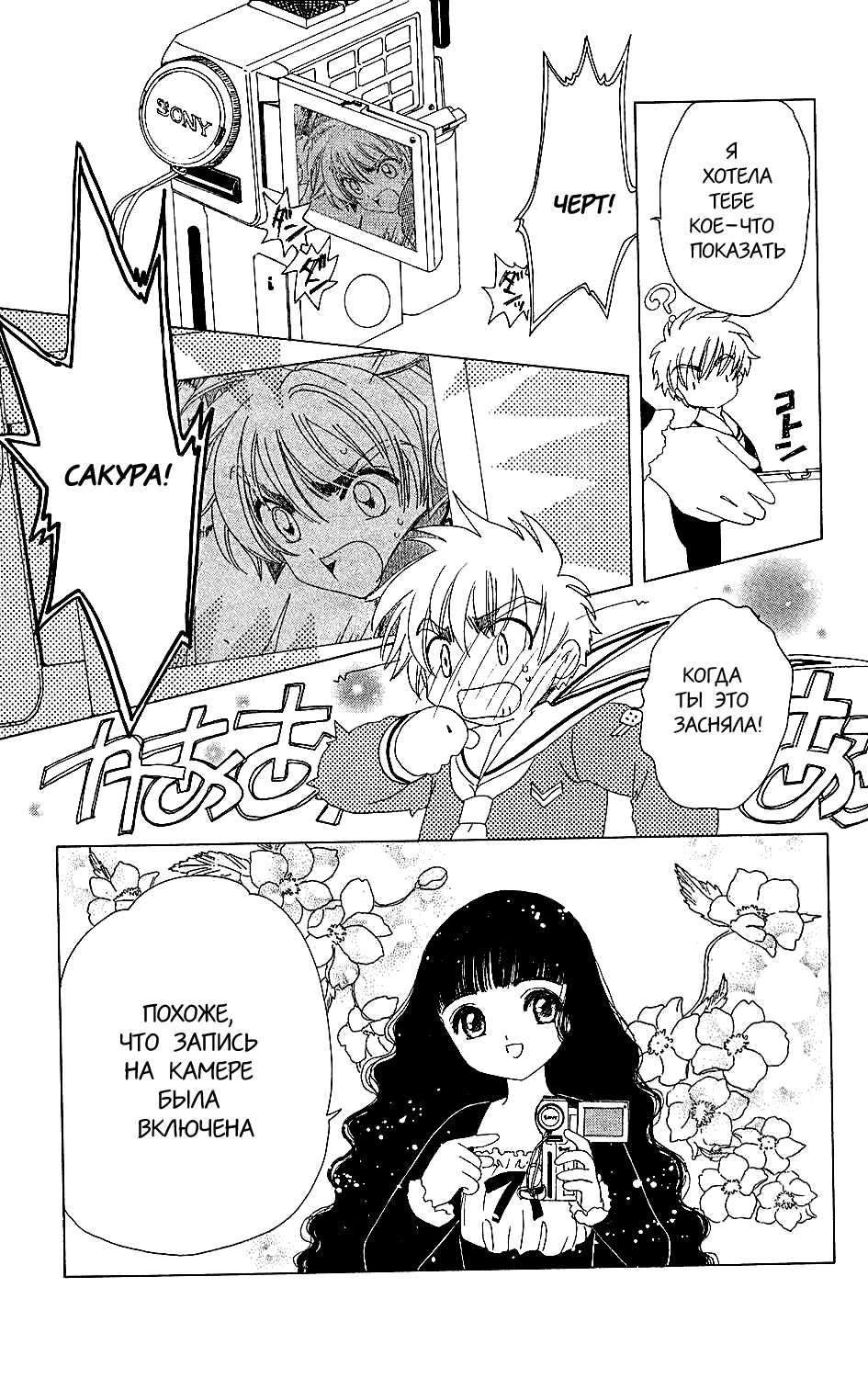 Манга Сакура - повелительница карт - Глава 37 Страница 25