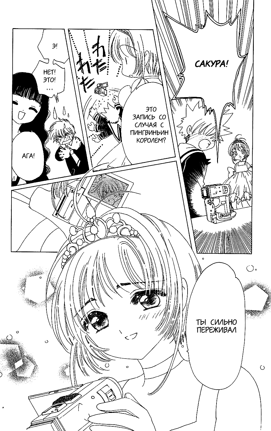 Манга Сакура - повелительница карт - Глава 37 Страница 32